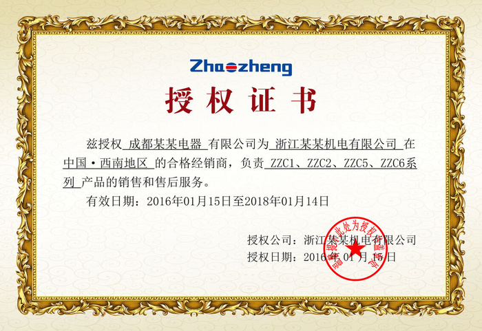 公司企业网络电子模板代理授权资质证书PSD制作设计源文件(3780x2598)psd模版下载