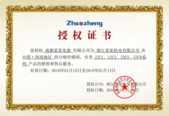 公司企业网络电子模板代理授权资质证书PSD制作设计源文件(3780x2598)psd模版下载