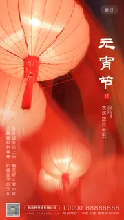 国潮传统节日正月十五元宵节广告宣传海报PSD设计素材模板