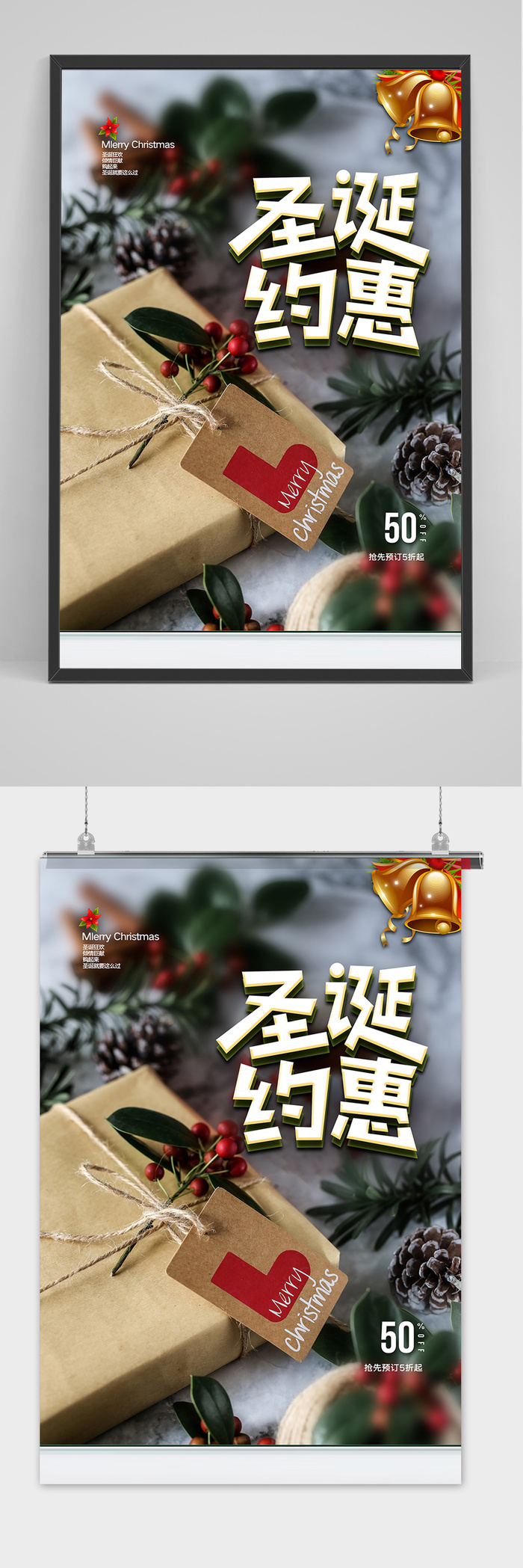 大气简约约惠圣诞促销海报