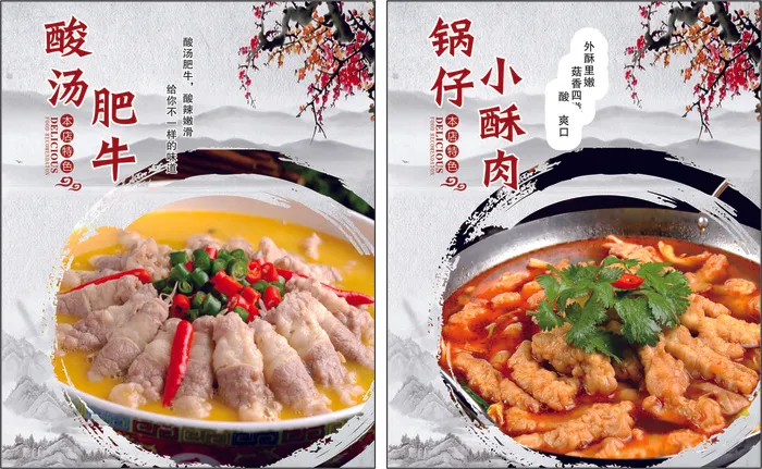 酸汤肥牛锅仔小酥肉cdr矢量模版下载