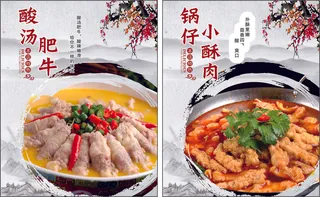 酸汤肥牛锅仔小酥肉