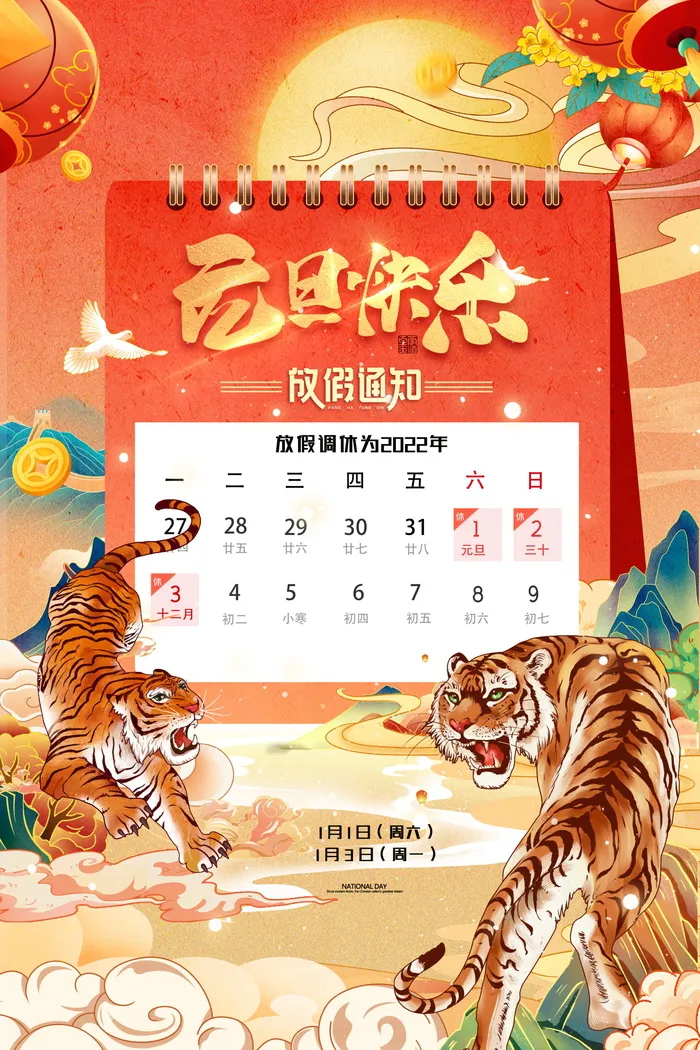 2022背景虎年春节背景海报psd模版下载