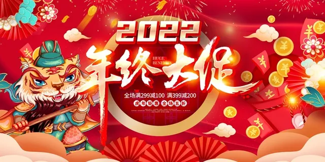 虎年 春节海报 虎年 春节海报