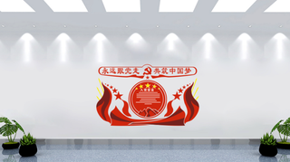 入党誓言党建文化墙不忘初心