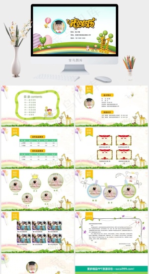 卡通动漫小学简历课件ppt模版预览图