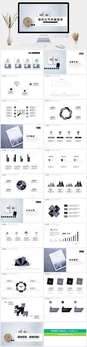 职业规划
灰色素雅简洁PPT模板预览图