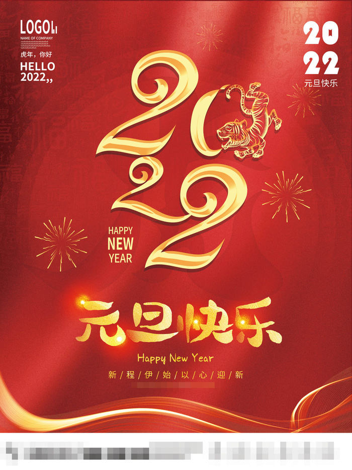 2022虎年春节背景喜庆背景
