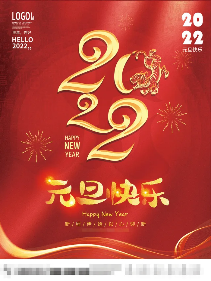 2022虎年春节背景喜庆背景psd模版下载
