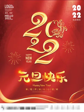 2022虎年春节背景喜庆背景