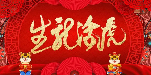 2022虎年大吉新年新春海报国潮风促销展板背景PSD模板