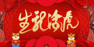 2022虎年大吉新年新春海报国潮风促销展板背景PSD模板