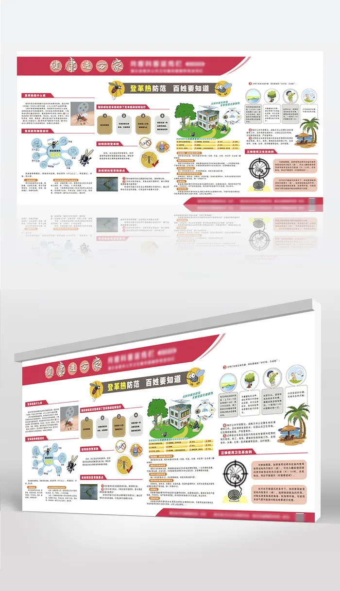 健康进万家系列宣传栏cdr矢量模版下载