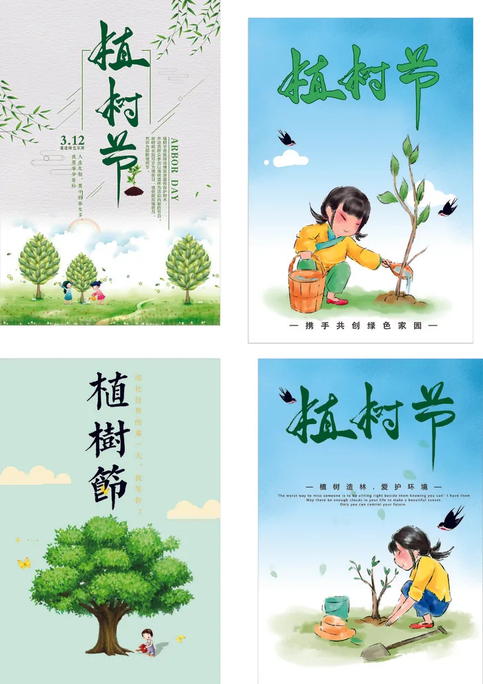 卡通植树海报植树节种树cdr矢量模版下载