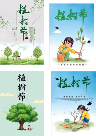 卡通植树海报植树节种树