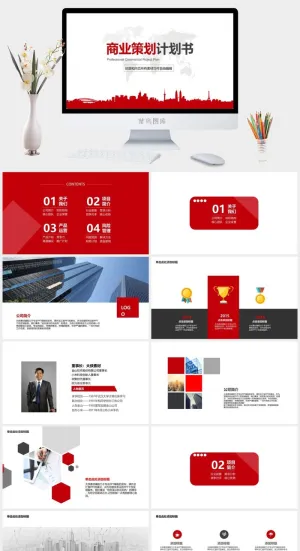 商业策划计划书PPT模板ppt模版预览图