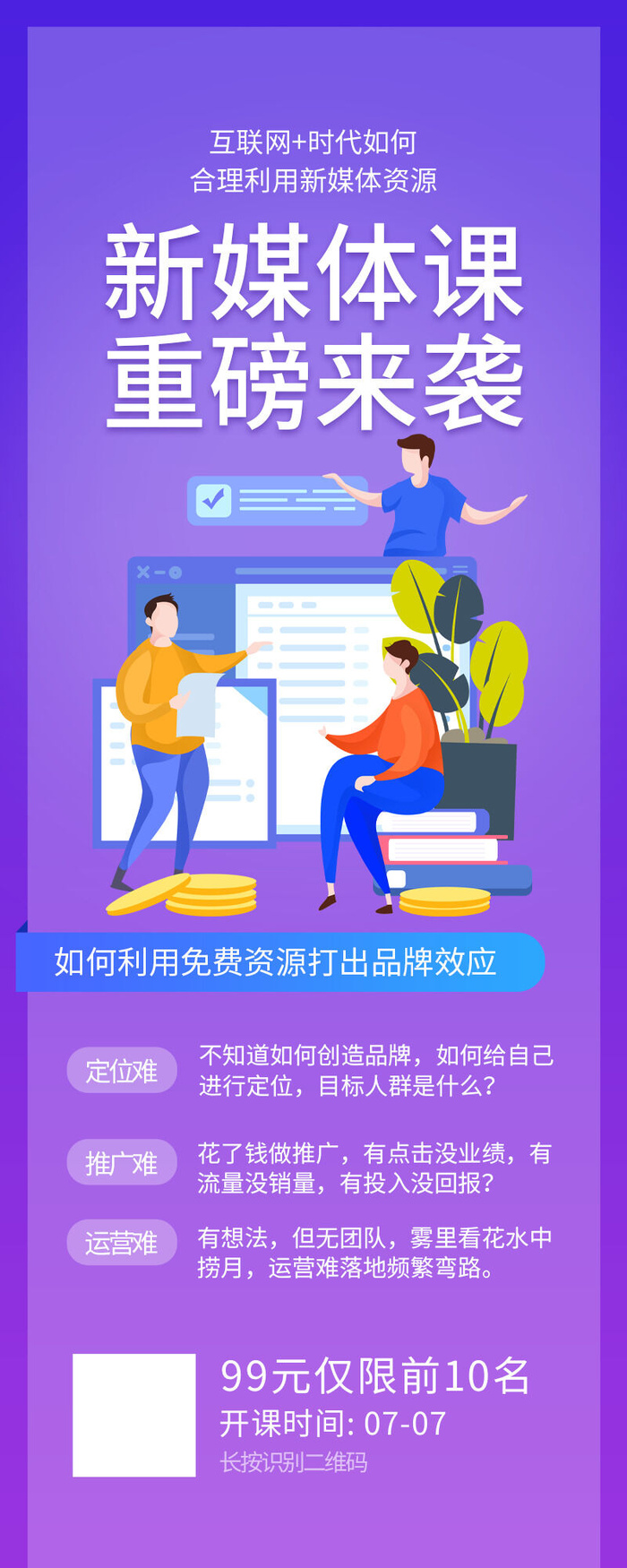 时尚运营互联网教育课程培训新媒体手机营销长图海报UI界面设计模板素材