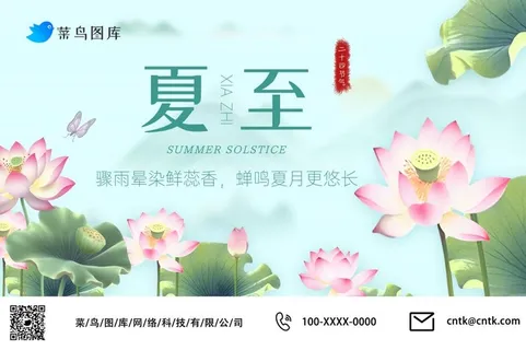 夏至节气夏日荷花清凉荷叶公众号海报