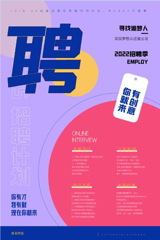 招聘海报背景