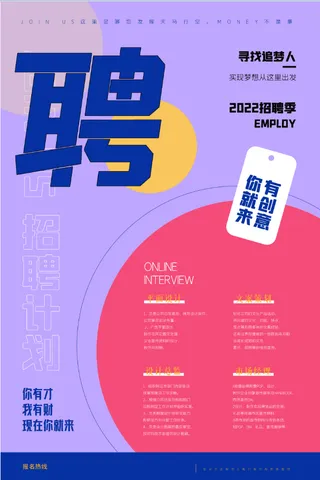 招聘海报背景