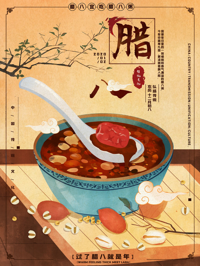 中国传统节日手绘卡通腊八节腊八粥插画海报PSD格式设计素材(3543x4724)psd模版下载