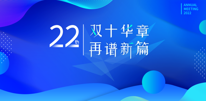 年会蓝金背景大会背景主题展板