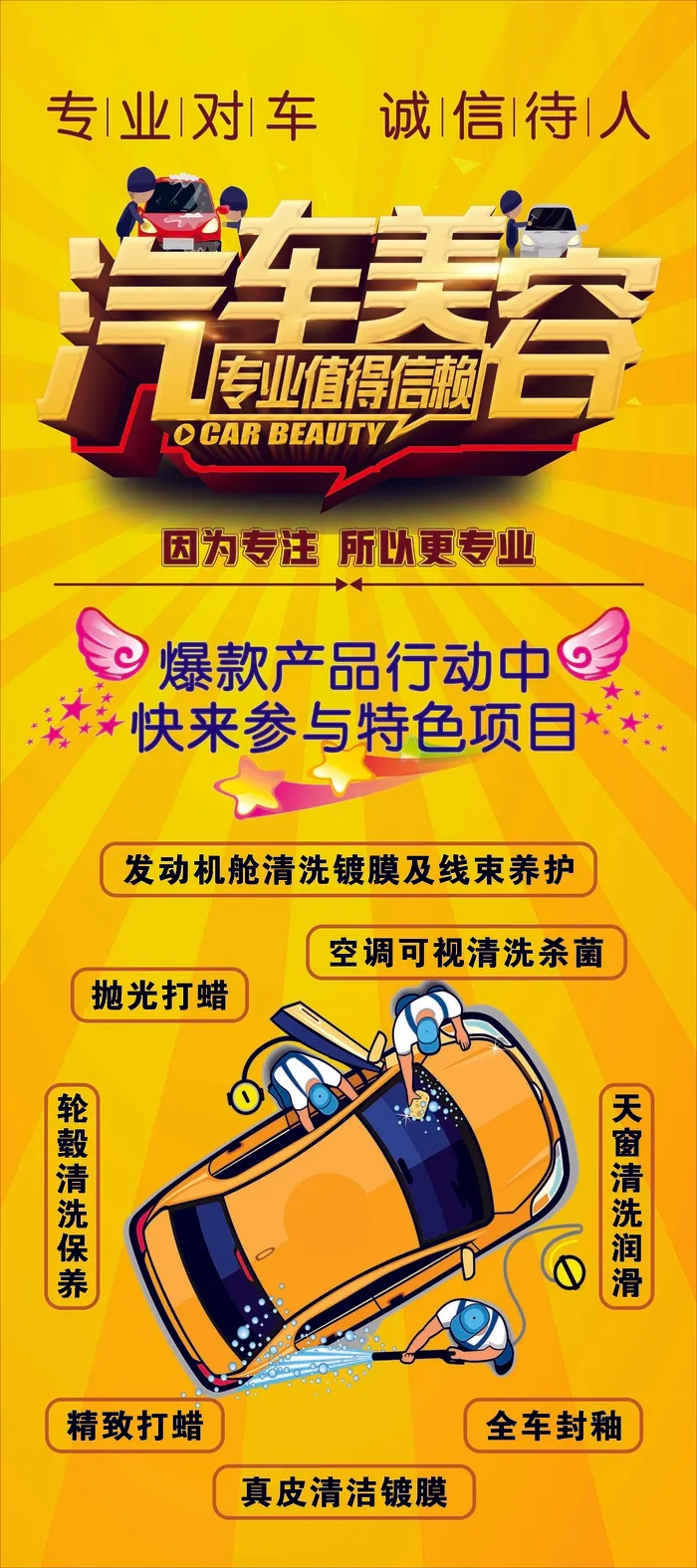 汽车美容特色项目cdr矢量模版下载