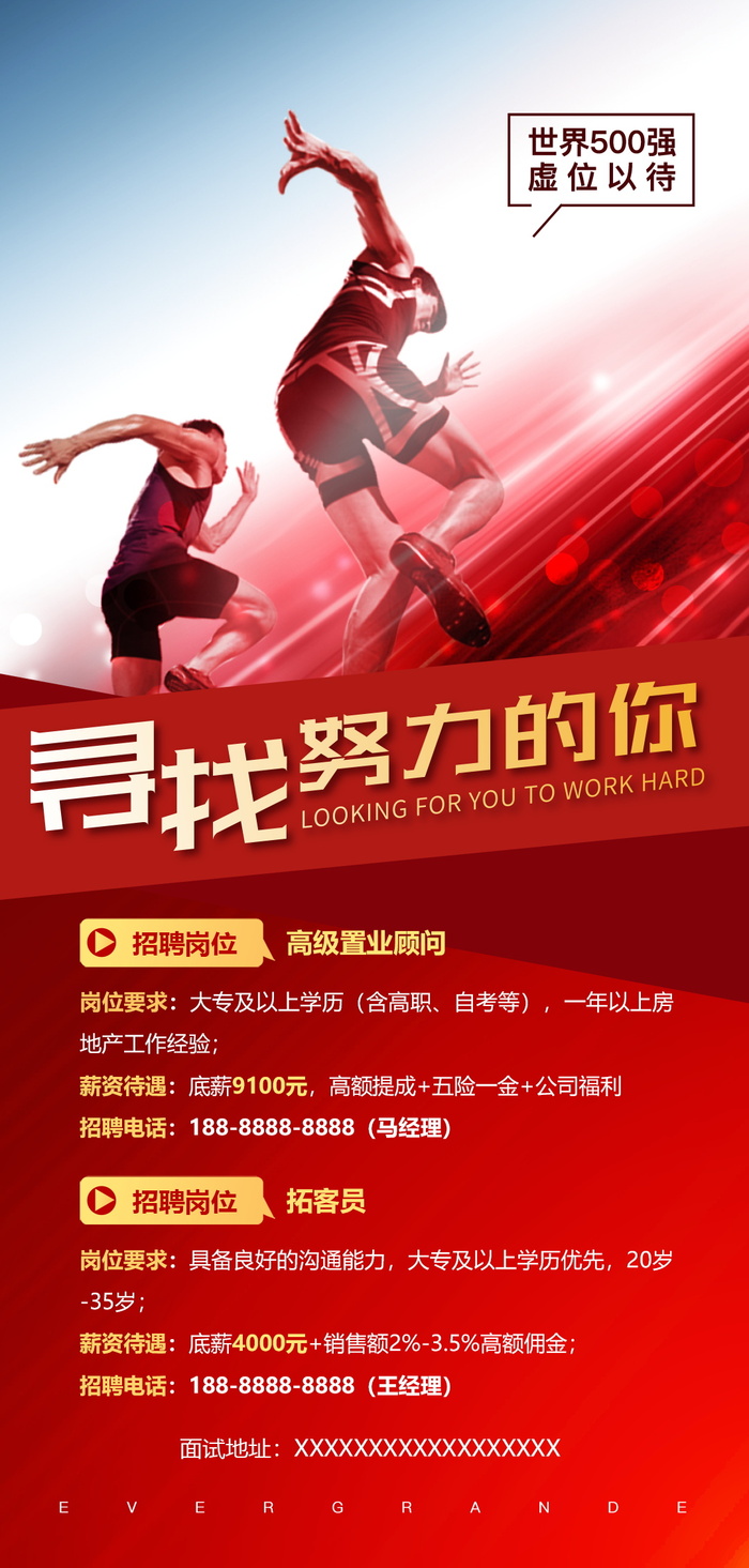 招聘海报招聘宣传图片展架商务招聘高端海报