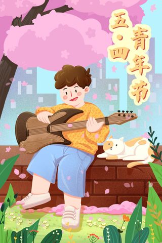 54青年海报54青年插画海报