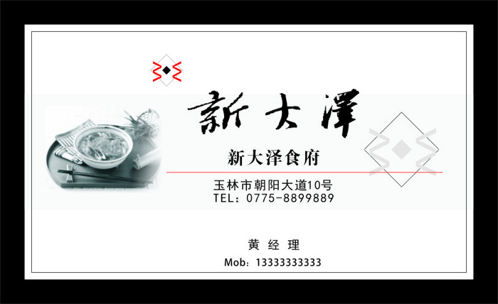 新大洋食府cdr矢量模版下载