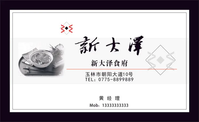 新大洋食府cdr矢量模版下载