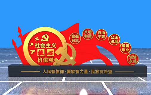 户外雕塑*核心价值观