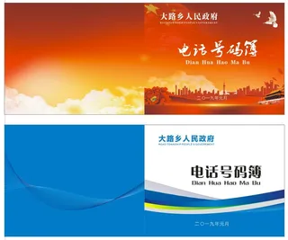 乡镇*电话号码簿封面设计