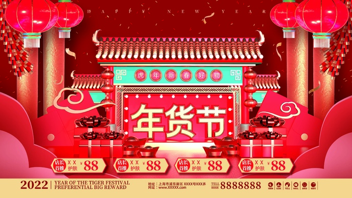 年货节 年货节海报图片psd模版下载