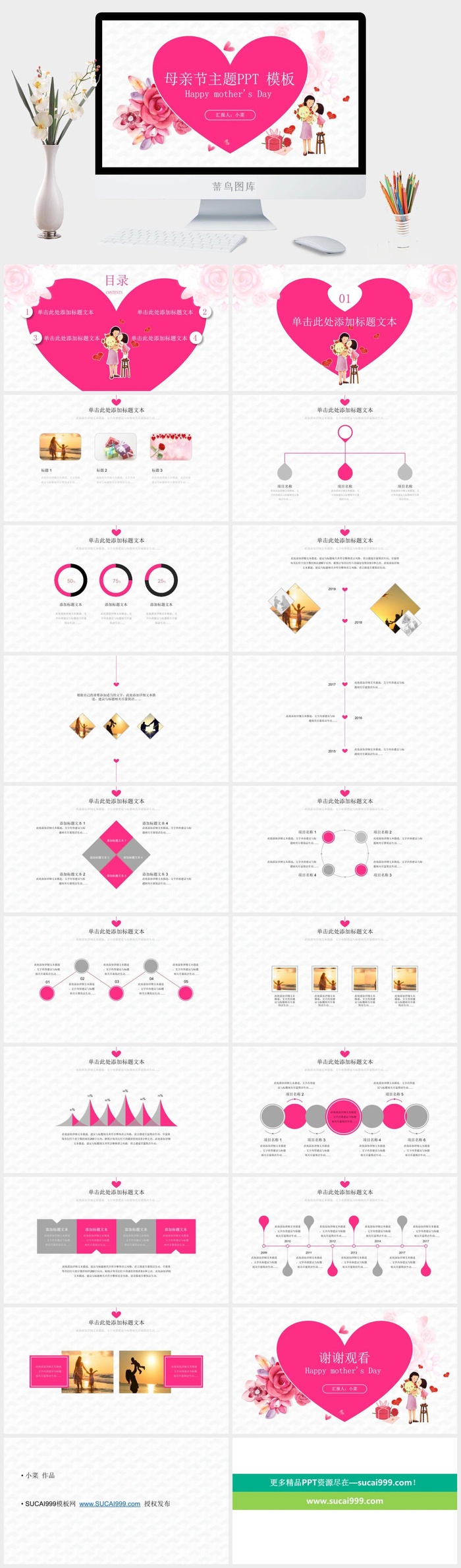 温馨粉色简约风母亲节主题ppt模板