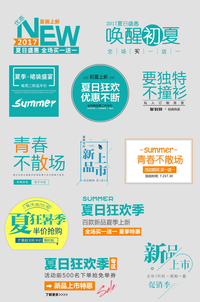 电商标题唤醒初夏全场|买1-1送1一psd模版下载