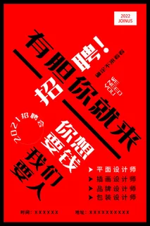 插画设计师招聘海报
