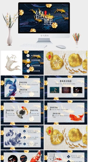 国风锦鲤PPT模板预览图