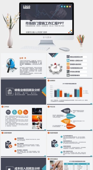 公司企业营销宣传PPT模板