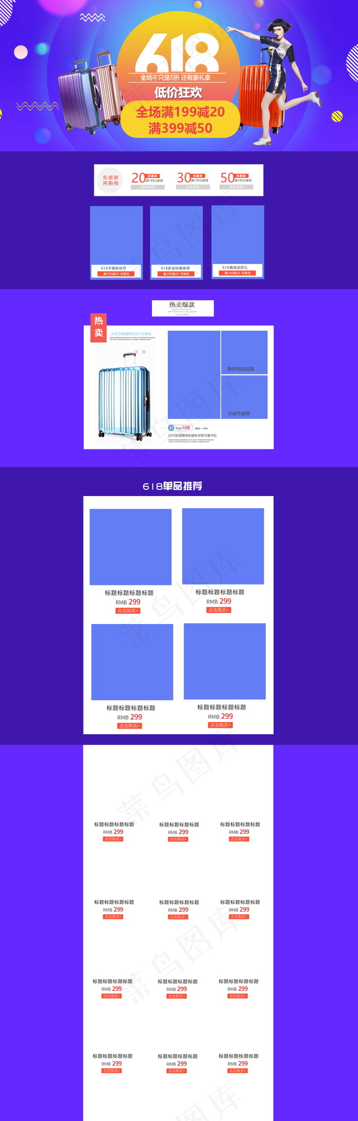 618海报双十一618主图