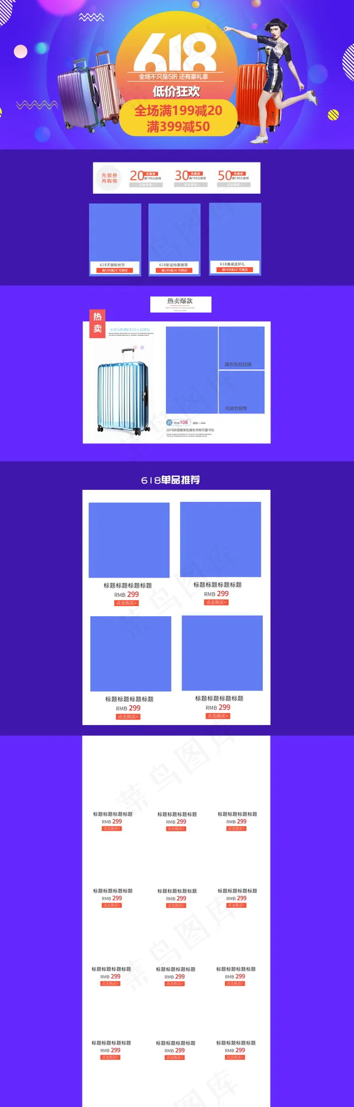 618海报双十一618主图psd模版下载