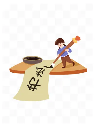 少儿兴趣班书法班毛笔字学习手绘卡通元素