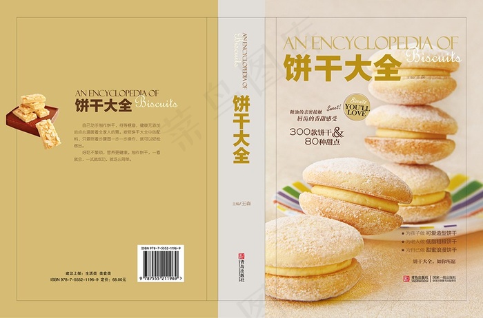 王森饼干大全
