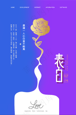 唯美情侣七夕海报