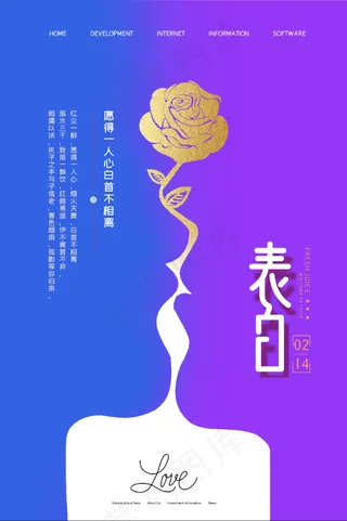 唯美情侣七夕海报