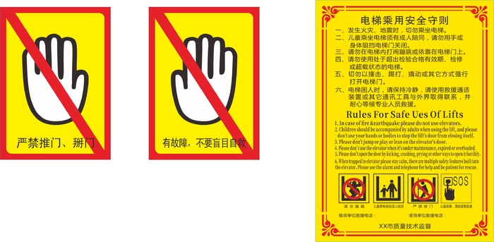 电梯乘用安全守则cdr矢量模版下载