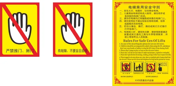 电梯乘用安全守则cdr矢量模版下载