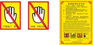 电梯乘用安全守则