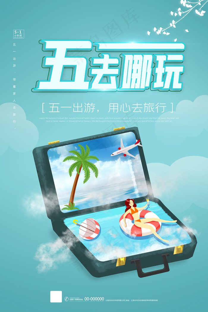 51创意大气五一劳动节海报