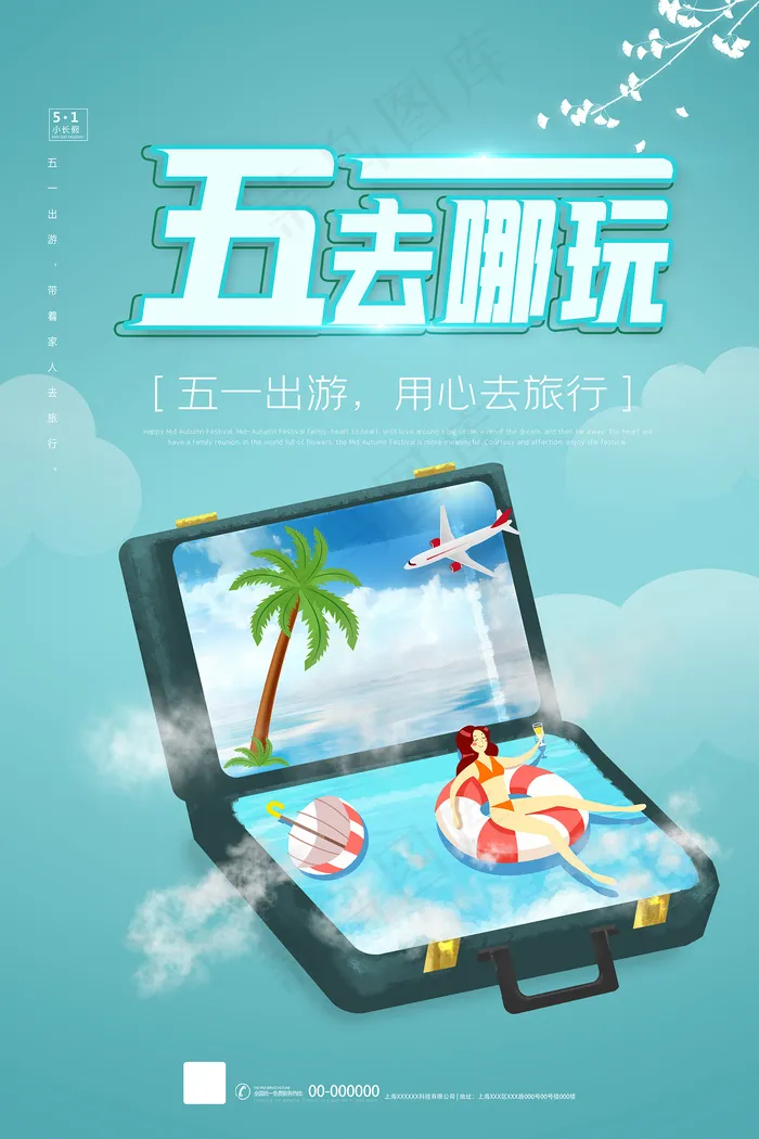 51创意大气五一劳动节海报psd模版下载